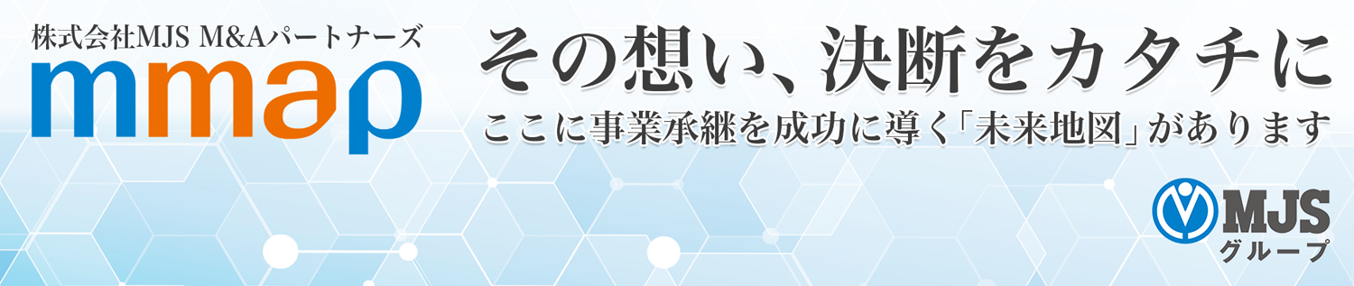 その想い、決断をカタチに ここに事業承継を成功に導く「未来地図」があります